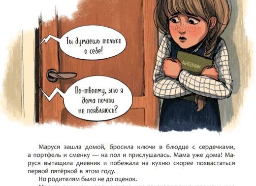 История Маруси (глава первая)