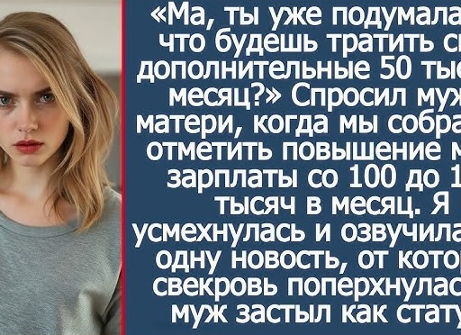 Ты тратишь половину зарплаты на свою мать, а мне говоришь экономить на всем – возмутилась Татьяна