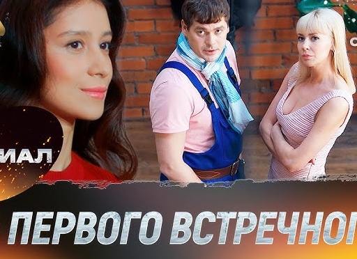 Замуж за бомжа.2.