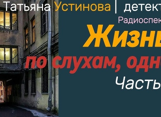 Татьянина судьба (часть 2).