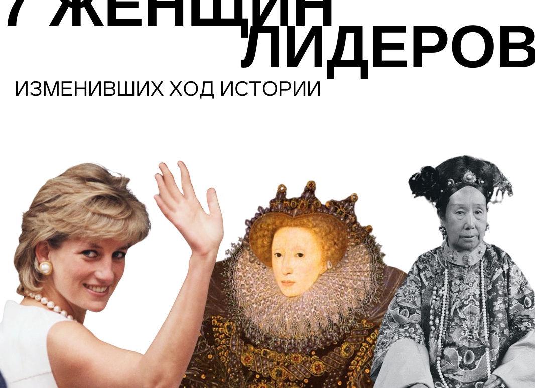 7 Женщин, Изменивших Ход Истории, Но Забытых Временем