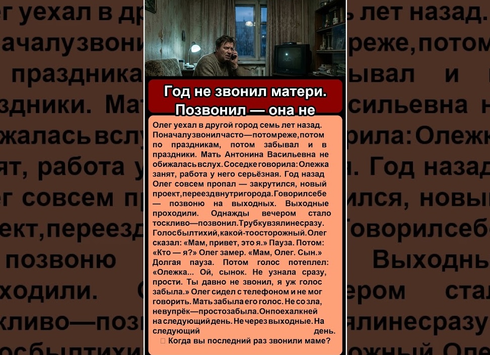 Когда вы последний раз звонили маме просто так — не по делу, а просто услышать голос?