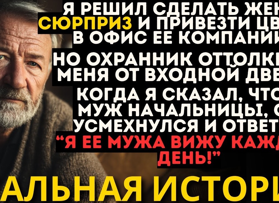 Хотела сделать мужу сюрприз, а узнала о предательстве