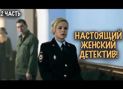 Очень женская история ( Вторая часть, новая жизнь).