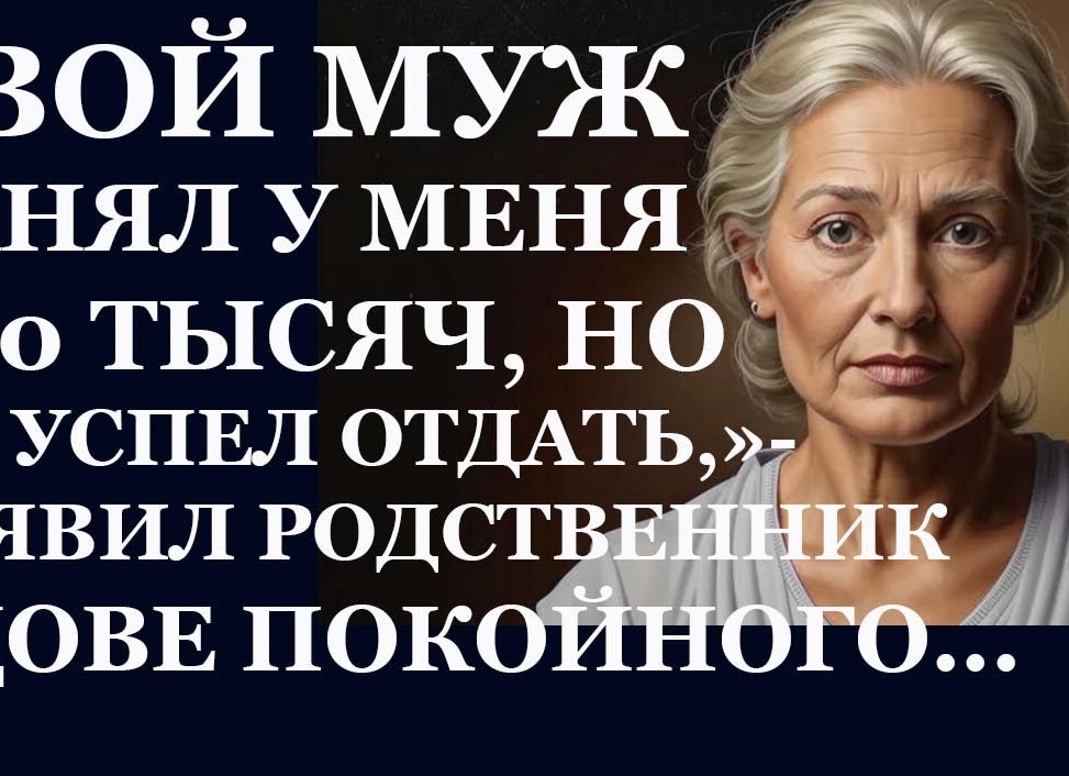 Свекровь требовала 400 тысяч на брата мужа, а я достала тетрадь и показала ей одну цифру. Больше денег не просит