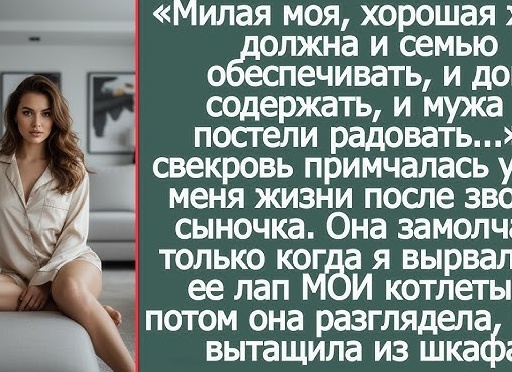 Я содержала мужа и свекровь, а они обсуждали, как меня обобрать