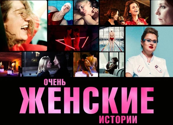 Женские истории