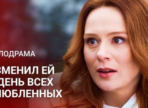 Она искала любовницу мужа, а нашла ребёнка, который оказался её судьбой...