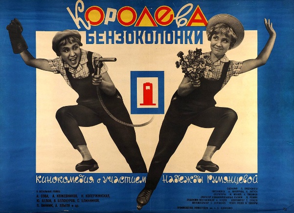 Королева бензоколонки