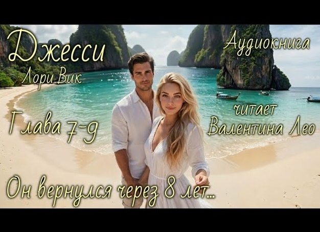 Он вернулся спустя восемь лет, чтобы разрушить мою семью